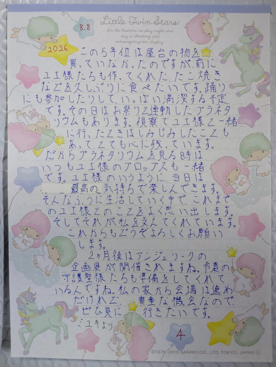 katomisakichan's tweet photo. #アンジェリーク  #アンミナ
#ユエ様聖誕祭2026
ユエ様、お誕生日おめでとうございます！
ユエ様にとって、とびきりステキな日になりますように。

今年もユエ様からのボールペンで手紙を書きました。
生活していく中で、これまでのユエ様とのことをよく思い出します。それが私を支えてくれています。 https://t.co/oBxi0KZjhg