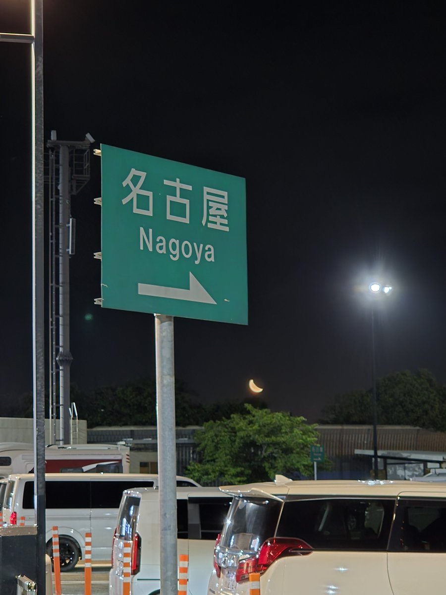 shomsato's tweet photo. 名神高速道路なう
東から月が昇ってきたので運転中見える🌜️ https://t.co/XViRBQ88lC