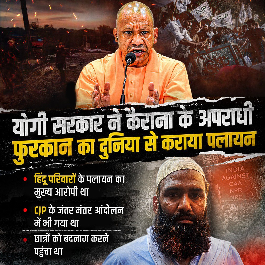 Sinu_Hare's tweet photo. योगी सरकार में यूपी एसटीएफ ने फुरकान मियां का एनकाउंटर कर फातिहा पढ़ दी। सपा काल में जब अखिलेश यादव सीएम थे तो फुरकान शामली का खूंखार गैंगस्टर था। मुकीम काला गैंग का सक्रिय सदस्य और कैराना में हिंदू पलायन का मुख्य आरोपी। 2014 में व्यापारी नेत��� ��िनोद सिंघल की हत्या की। 2017 में सरकार बदली तो दिल्ली भाग गया। 2027 चुनाव नजदीक आते ही नेटवर्क एक्टिव करने शामली आने लगा और कॉकरोच आंदोलन में छात्रों को बदनाम करने दिल्ली पहुंचा। फेस रिकॉग्निशन से ट्रेस हुआ, एसटीएफ ने काम पूरा कर दिया।