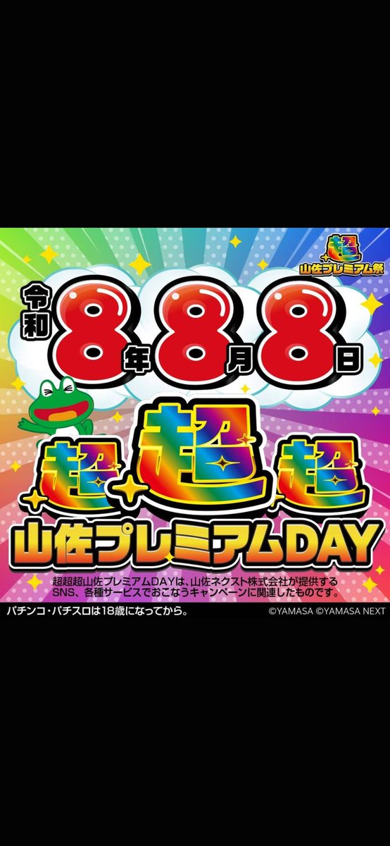 BoNezumi's tweet photo. #令和8年8月8日は超超超山佐プレミアムDAY
888(*’ω’ﾉﾉﾞ☆ﾊﾟﾁﾊﾟﾁ https://t.co/wA8vQOXBX7