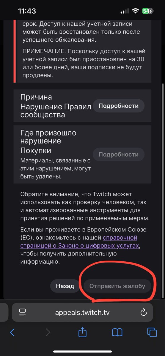 Kikan0m's tweet photo. @TwitchSupport 
The Appeals Portal does not allow me to submit another appeal — the button is unavailable. After my original appeal, I was directed to Support/Fraud, but Support then redirected me back to Appeals. I’m currently stuck between the two systems. https://t.co/hPURHU5Qio