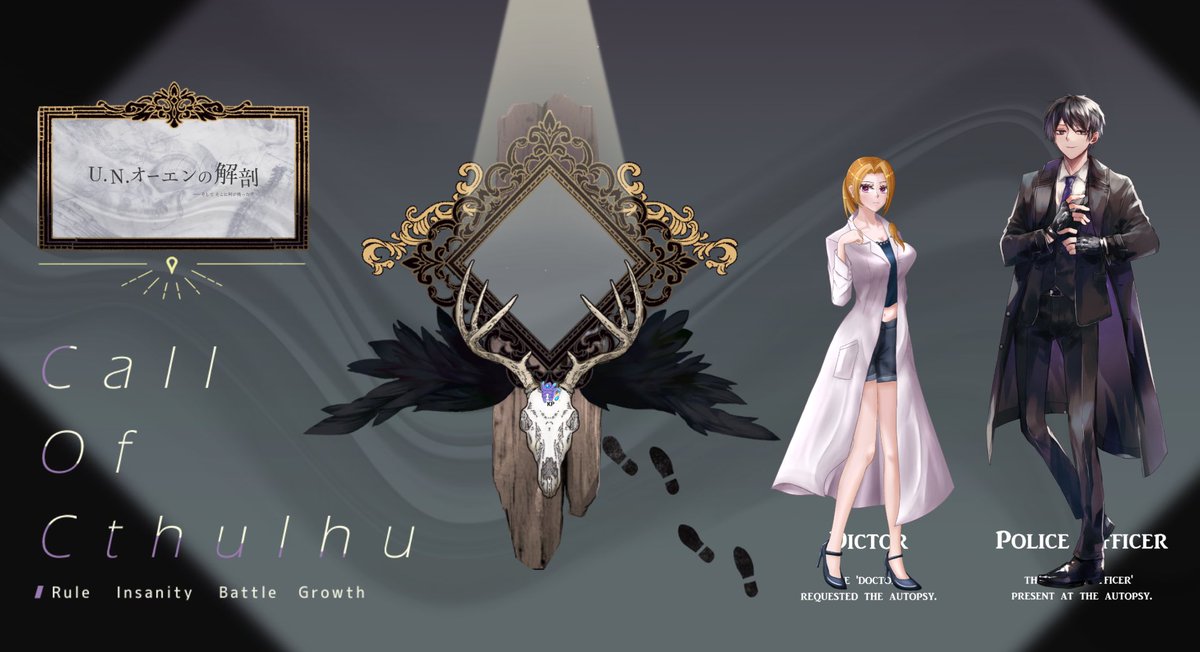 asane_trpg's tweet photo. 𝖢𝖺𝗅𝗅 𝗈𝖿 𝖢𝗍𝗁𝗎𝗅𝗁𝗎
「U.N.オーエンの解剖」

𝖪𝖯: おいかわさん

𝖯𝖢/𝖯𝖫
𝖧𝖮𝟣 医師: 幸宗 架怜 / M@KI@
𝖧𝖮𝟤 警察官: 朝庫 日々希 / 麻音まい

𝖤𝖭𝖣-𝖢  両生還
──────────────────
『すみません…、勢いが余りました……』 https://t.co/8T03zAFgZS