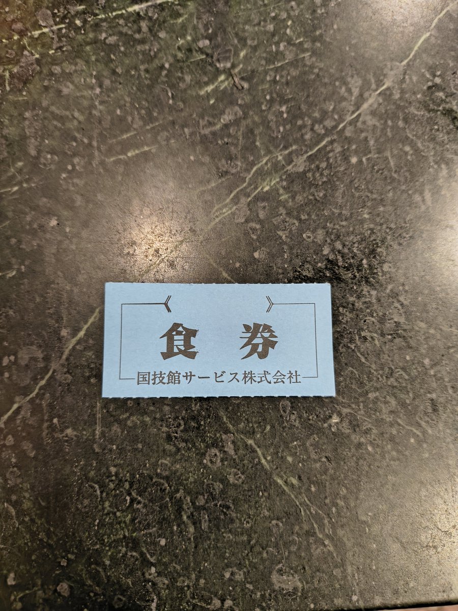 ciezzzy's tweet photo. 国技館のドリチケ拾った https://t.co/rcXHETVvMG