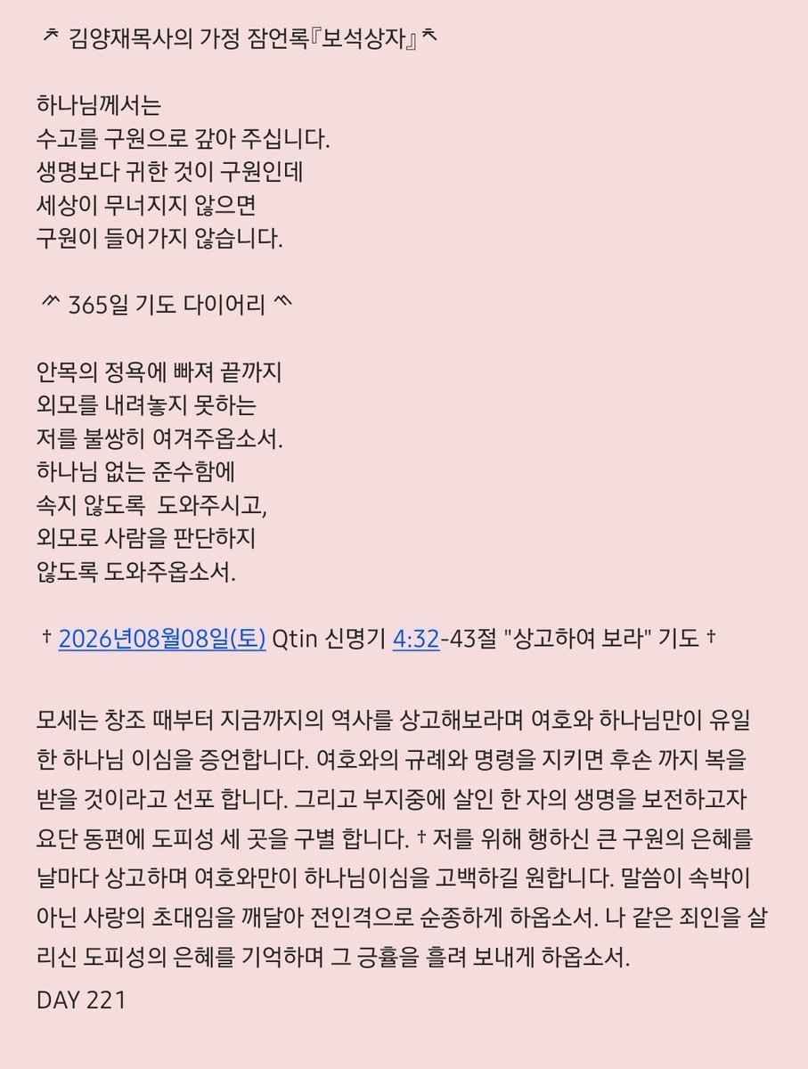 primobae's tweet photo. 매일 큐티인 https://t.co/2CA2DdGRzf