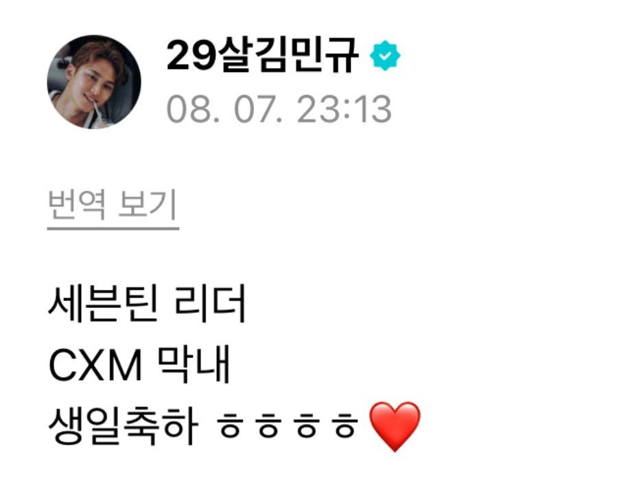 gyumedia's tweet photo. 260808 mingyu weverse 🌟 #민규 #MINGYU 

🐶 seventeen's leader
cxm's maknae
happy birthday ㅎㅎㅎㅎ ❤️ https://t.co/xtn5aqdMbT