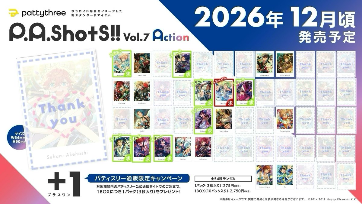 wisteria_626's tweet photo. 【交換・譲渡】あんスタ ぱしゃっつ vol.7 Action private

〔譲〕画像参照(司 藍良 排出分－1)
〔求〕定価＋送料
日和＞凪砂 茨 敬人 紅郎＞英智 弓弦 零 颯馬 (日和以外友人分)

交換はA日和含むのみ
A 5Box 、P 1Box🥧にて予約予定
1部お声がけ中
検索からもお気軽にお声がけ下さい。 https://t.co/49FQZUJQOO