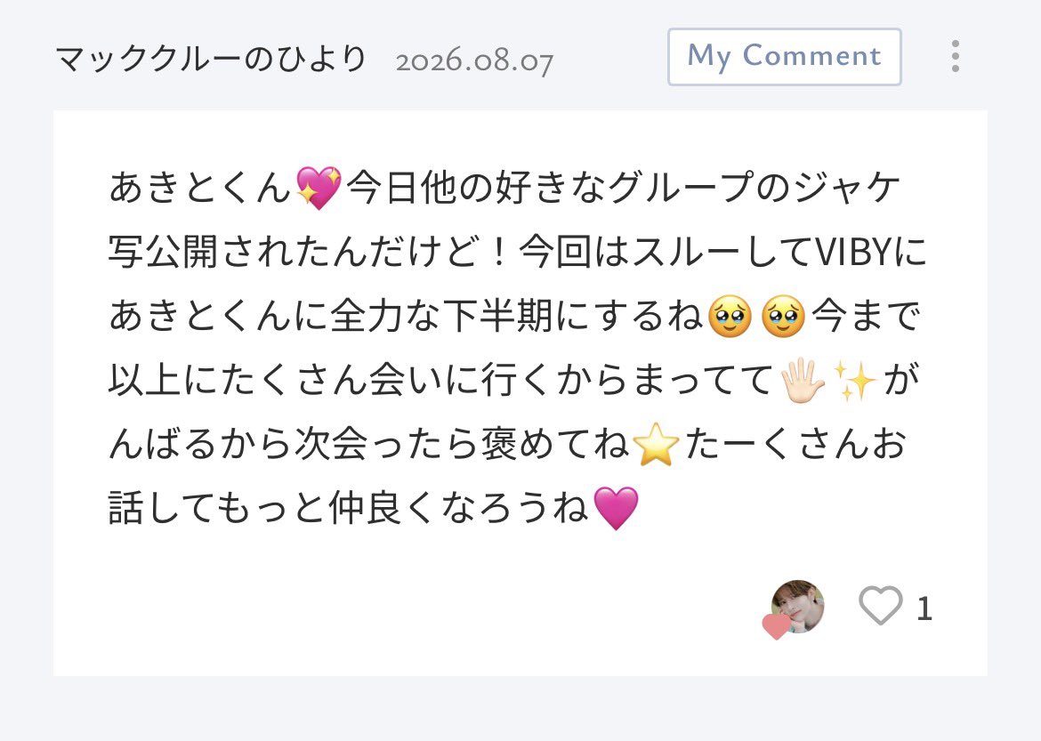 __akitokun's tweet photo. あきとくんと約束🤝🏻💞
たくさん会いに行くからね🩷🩷🩷
 #VIBY  #AKITO  #TOMO  #VIBYDays https://t.co/tFRuCjaUP1