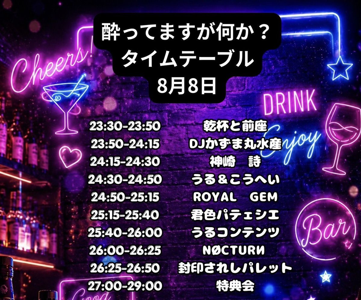 NOCTURN_info's tweet photo. ·.⟡┈┈┈明日のライブ┈┈┈⟡.·

🗓8/8(土)
『酔ってますが何か？』

📍新宿Club SCIENCE
🕰️ OPEN 23:00

🎤26:00-26:25
📸27:00-29:00

🔗 https://t.co/VXulRZa6yF

🎁チェキorブーメラン

⚠️カレンダーに記載のないライブのため、全通・半通特典対象外となります。
"来場カウントはされるが、来場されなくてもマイナスとみなさない形"となります。

·.⟡┈┈┈┈┈︎   ✧ ┈┈┈┈┈⟡.·