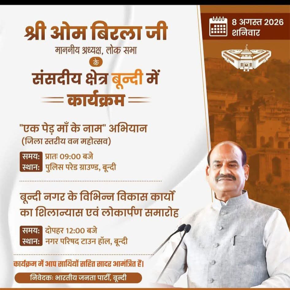 LalitNamdev123's tweet photo. यशस्वी लोकसभा अध्यक्ष श्रीमान @ombirlakota जी के दिनांक 08अगस्त के संसदीय कार्यक्रम । https://t.co/Qoy5i61o0J