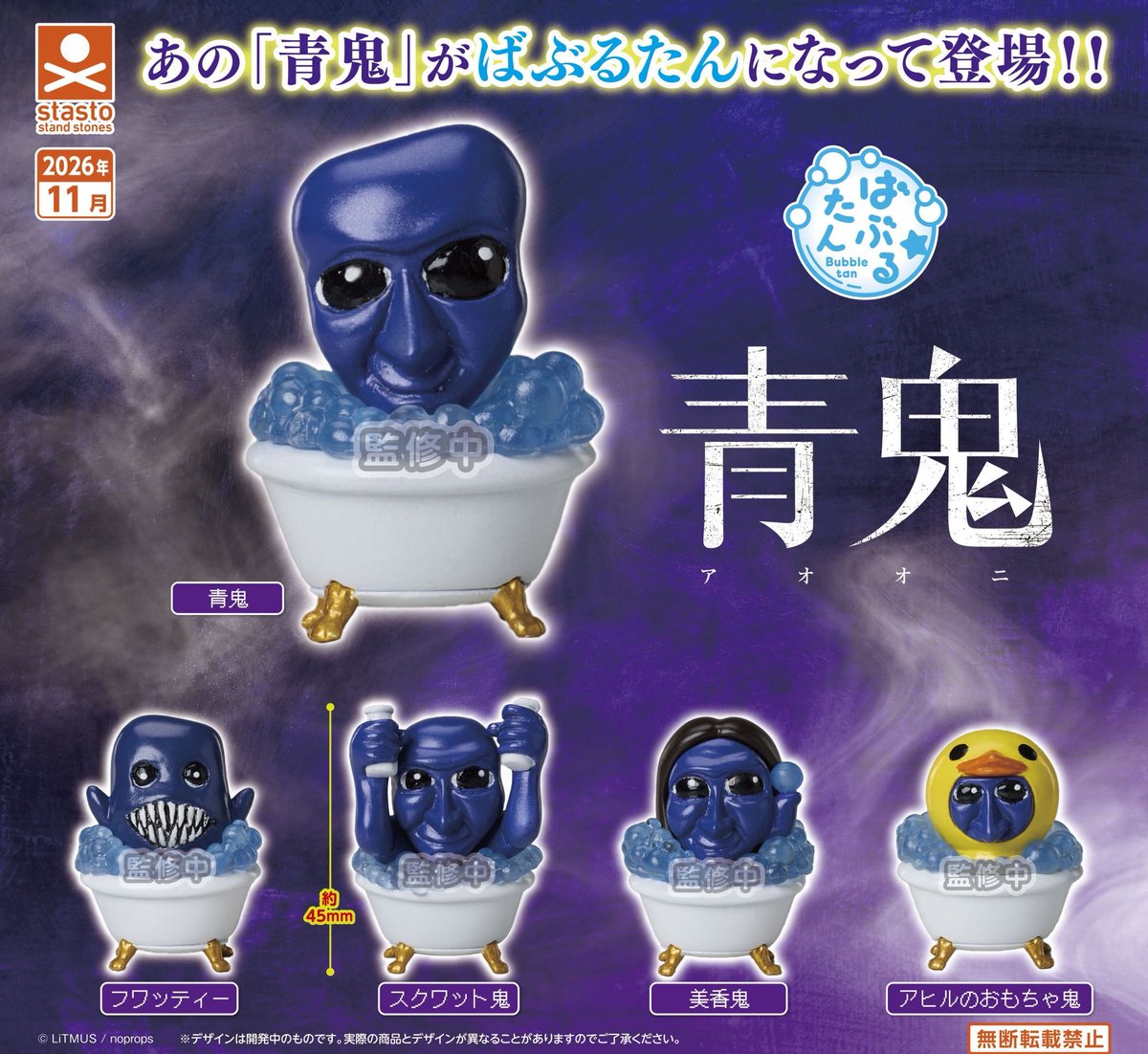 dailyoni's tweet photo. Brand new Ao Oni Bubble Bath gacha toys (2026) https://t.co/bCxPESqNbI