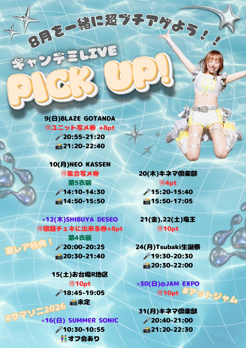 gandemi_sui's tweet photo. ⟡.· ⎯⎯⎯⎯⎯⎯⎯⎯⎯⎯⎯⎯ ⟡.·

🌴 8月を一緒に超ブチアゲよう 🌺
#ギャンデミ PICK UP!  LIVE 💛

⟡.· ⎯⎯⎯⎯⎯⎯⎯⎯⎯⎯⎯⎯ ⟡.·

今日からお盆休みの人もいるかな？

この夏は一度きり。
私たちと一緒に遊びませんか？

きっと今年の夏は、忘れられない夏になる🌞 https://t.co/JBpNYCCbZO