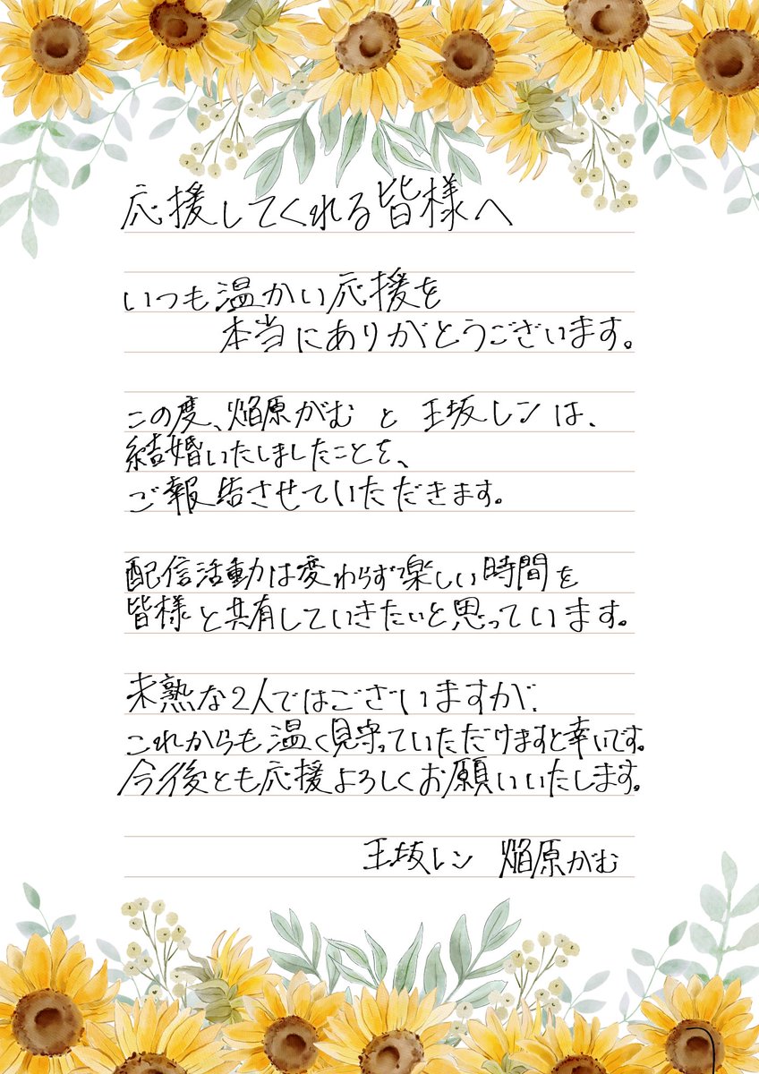 gamu_qn_'s tweet photo. 【ご報告】
この度、同棲していた王坂レンさんと
結婚しましたことをご報告いたします。

活動は何一つ変わりません！
むしろ活発にしていく予定です！

今後とも焔原がむと王坂レンをよろしくお願いいたします。 https://t.co/AZgLIsdZGV