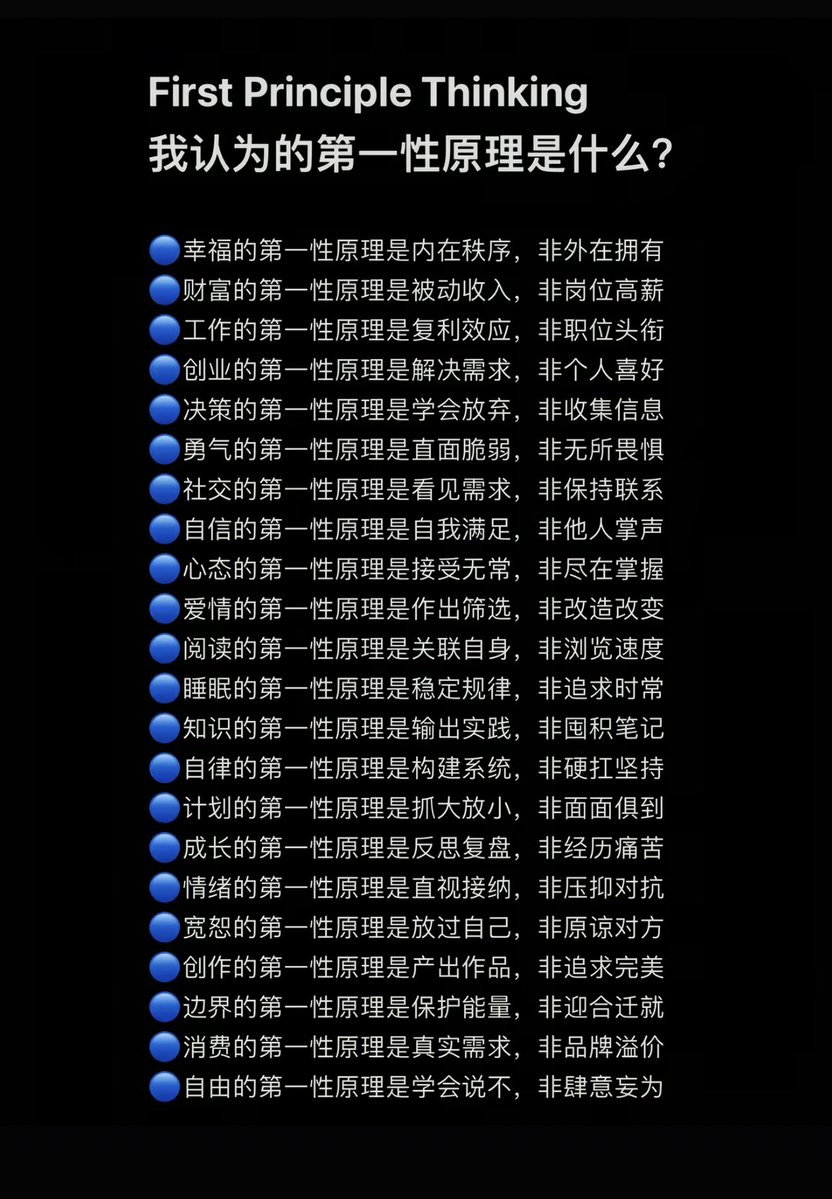 Bitwux's tweet photo. 第一性原理是什么🤔？

不要成为那种努力一辈子却一直在解决错误问题的人！ https://t.co/3FF8tbeptT