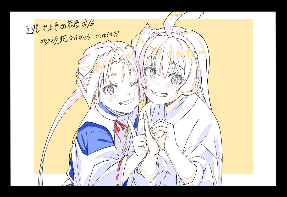 逃げ上手の若君(第二期) 第16話 ツイート画像 1