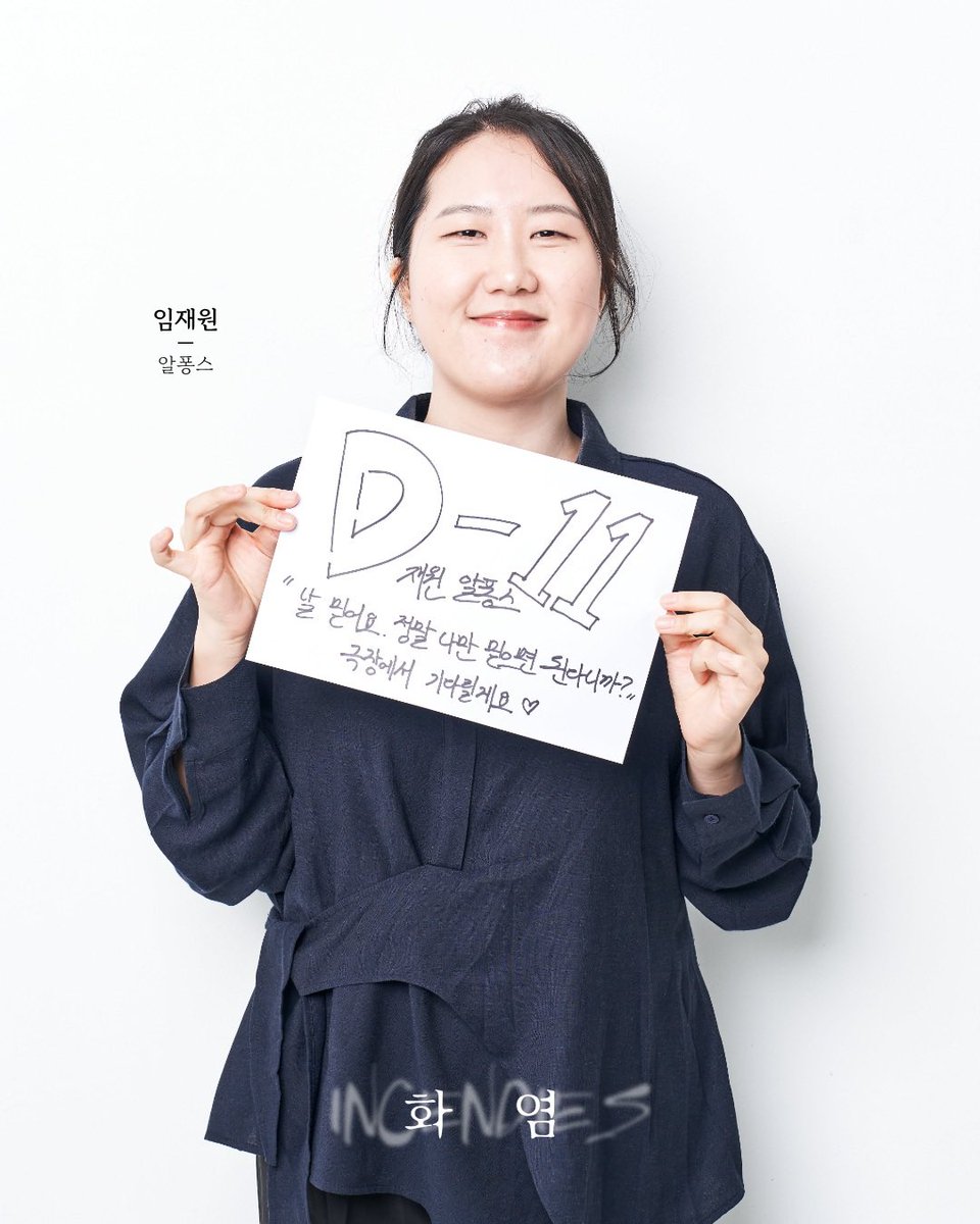 nakinji_th's tweet photo. 연극 [#화염] D-11

알퐁스 | #임재원

-

2026.08.19 - 08.23 대학로 드림시어터 https://t.co/Y0cb9UrVrk