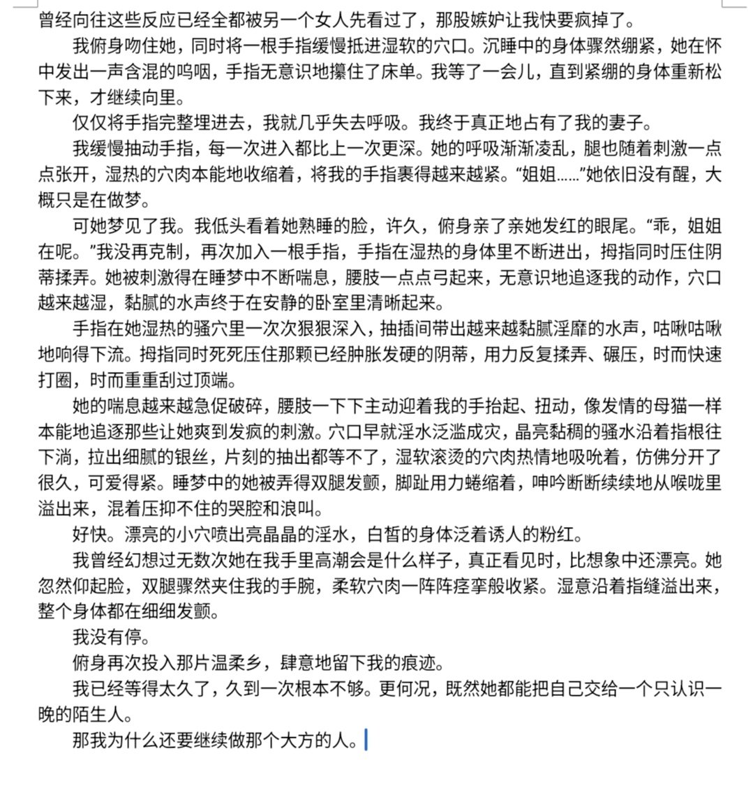 zara_ho49010's tweet photo. 你的联姻妻子不爱你，所以你决定出去找点刺激（5）
妻子终于吃上肉了（此篇为妻子第一视角睡奸）
#les #le #wlw #女同 #百合小说 #睡奸 https://t.co/E0rYcKBOC9