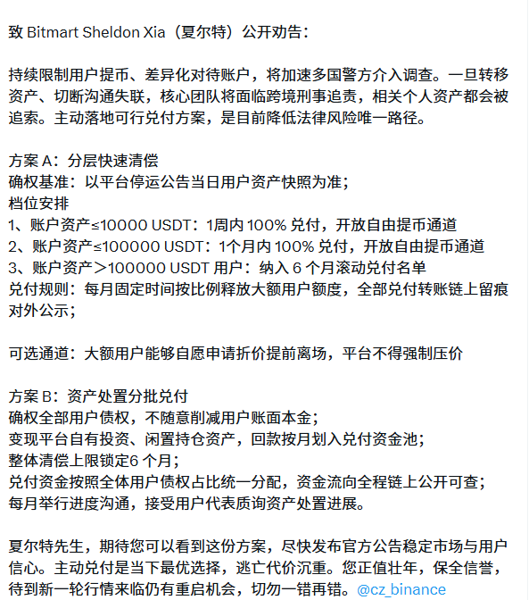 hyperliquidPro's tweet photo. @sheldonbitmart
@BitMartExchange
@BitMart_zh

【致 Bitmart Sheldon Xia（夏尔特）公开劝告】
@cz_binance
@heyibinance
@sunyuchentron
@star_okx
@Cryptosis9_OKX
@xiejiayinBitget https://t.co/MhAbKbriAn