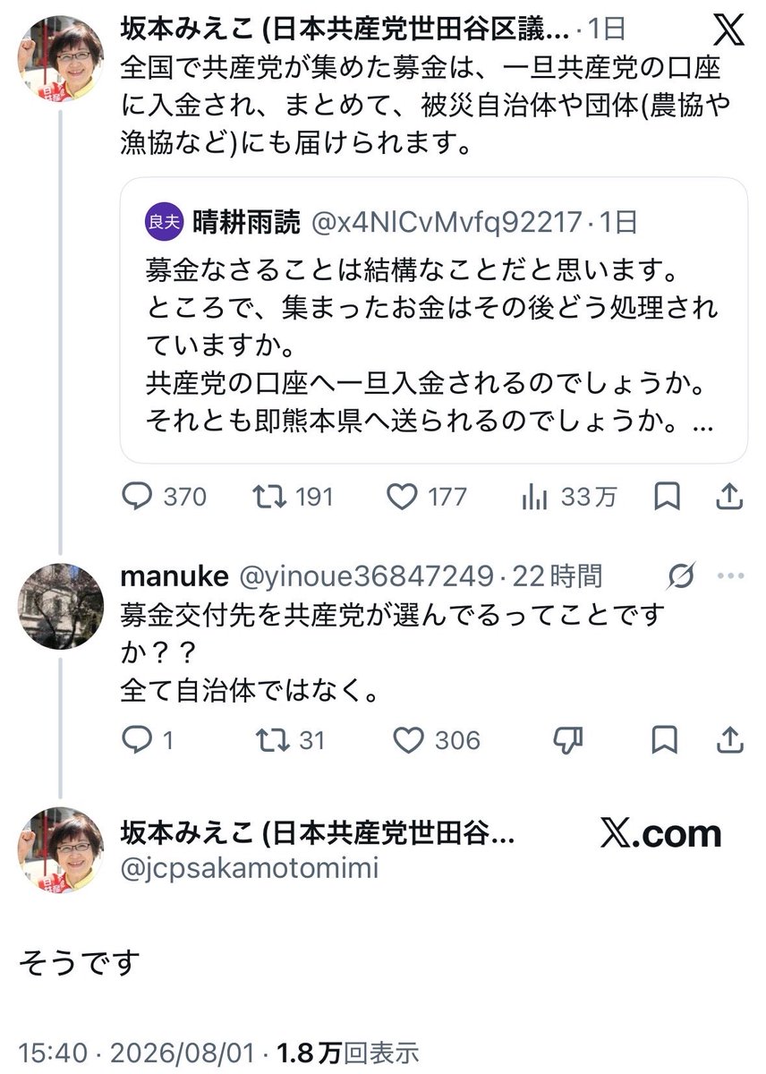 fuuchan1208's tweet photo. @jcpsakamotomimi ついでに
熊本地震の義援金については熊本県が義援金を受付しておりますのでこちらへ直接振り込みましょう。

熊本県義援金受付案内
https://t.co/fu5e8uZjjx

何故日本共産党が独自に集めているのかこのような理由みたいです。皆様、お間違いのないように。 https://t.co/ruZtFYV6Qq