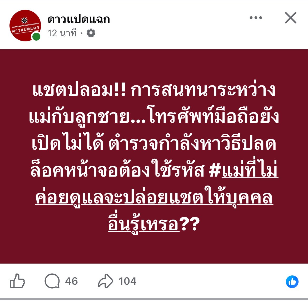 SoloSalaryGirl's tweet photo. แชตปลอม ภาพก็ปลอม
ในเฟสแชร์กันเยอะมาก ปวดหัวเลย
ตำรวจยังเข้ามือถือผู้ก่อเหตุไม่ได้นะคะ
เสพข่าวอย่ามีสตินะคะทุกคน

#กราดยิง
#กราดยิงเทพศิรินทร์ https://t.co/zFJiQoCMaQ