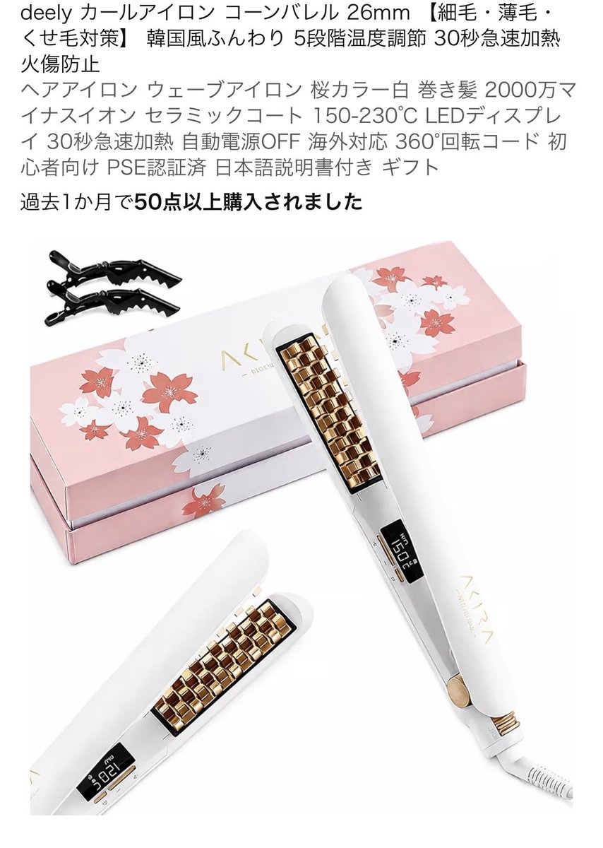 ryochan_biyou's tweet photo. 髪の毛が細くて根本がペタッとしちゃう子は、このAmazonで買えるアイロンを
髪の下に当てるだけで簡単にふんわりするよ🪄✨

値段も¥4000しないしオススメ！
Amazonでボリュームアイロンって調べたら出てくるよ👇🏻 https://t.co/4nyNDFNflY