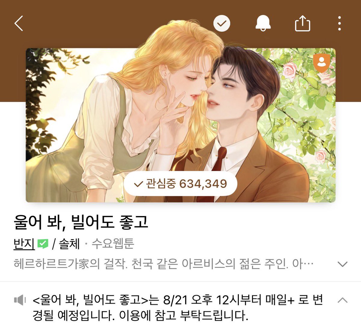 mooktty's tweet photo. 📢 울빌 웹툰 8월 21일부터
[요일웹툰] → [매일 플러스] 탭으로 이동 예정

※ 매일 플러스는 이용권+미리보기로 운영되는 기다무 같은 시스템이라 사실상 전체 유료화

아직 안 보신 분들은 8월 21일 전까지 정주행 드가셔요  이제 스토리 본격 시작점임......🧘‍♀️🪷 https://t.co/HIsw0z3tkK