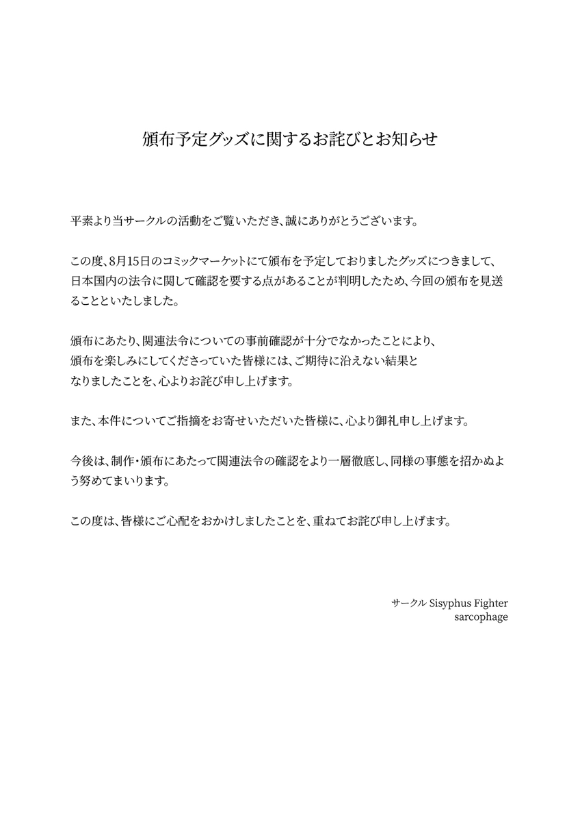 sarcophage11km's tweet photo. 【配布中止報告】  
今回のコミックマーケット（C108）
で配布予定だったグッズ 
「オグリキャップタマモクロスアクリル定規」
の配布を撤回することになりました。 https://t.co/mIV0s1BXhD