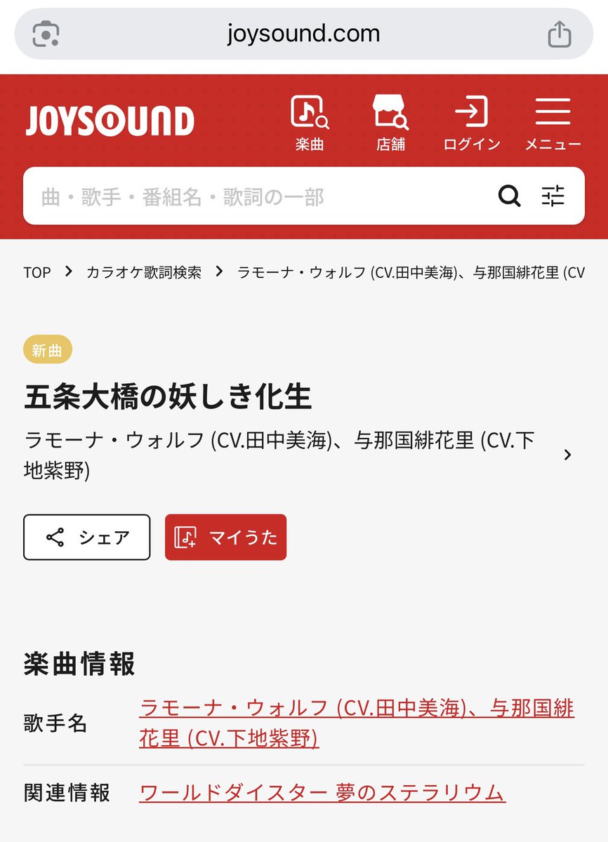 ShikachaShigure's tweet photo. 【速報！】
JOYSOUNDに1曲追加！(ﾉ˶>ᗜ​<˵)ﾉ

五条大橋の妖しき化生

歌えるのはX1とMAX GOです！

歌いたい曲があればリクエストお願いします！数が集まれば増えるので皆で協力してユメステ全曲歌えるようにしましょう！(๑•̀ㅂ•́)و✧

#ユメステカラオケ部 https://t.co/BjF8hPpACy