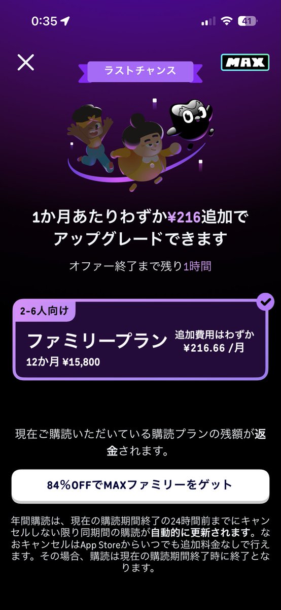 0R1GAMi's tweet photo. 何に対して84%オフなんだ。
MAXのファミリープランは年額30,000円やん。 https://t.co/ZLk18OXcuL