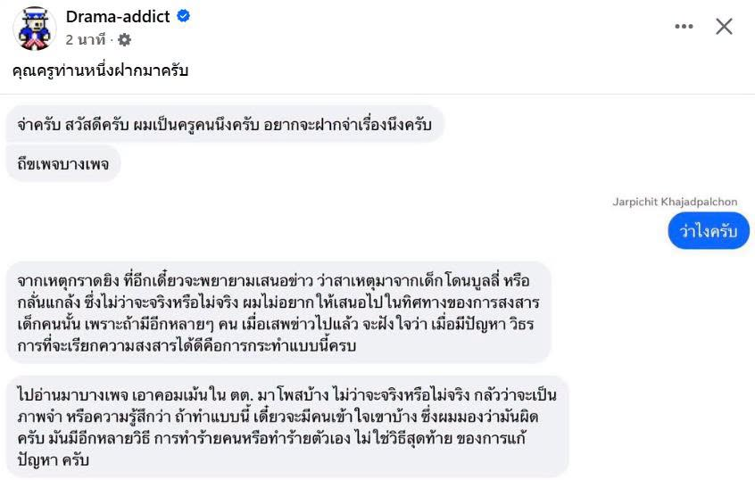 Neodarker's tweet photo. งงแล้วไม่ให้บอกโดนบลูลี่ละให้โดนไร เก่งแต่ซุกเก็บใต้พรหมครูแบบนี้

 #กราดยิงเทพศิรินทร์ https://t.co/2UvBiIIyH4