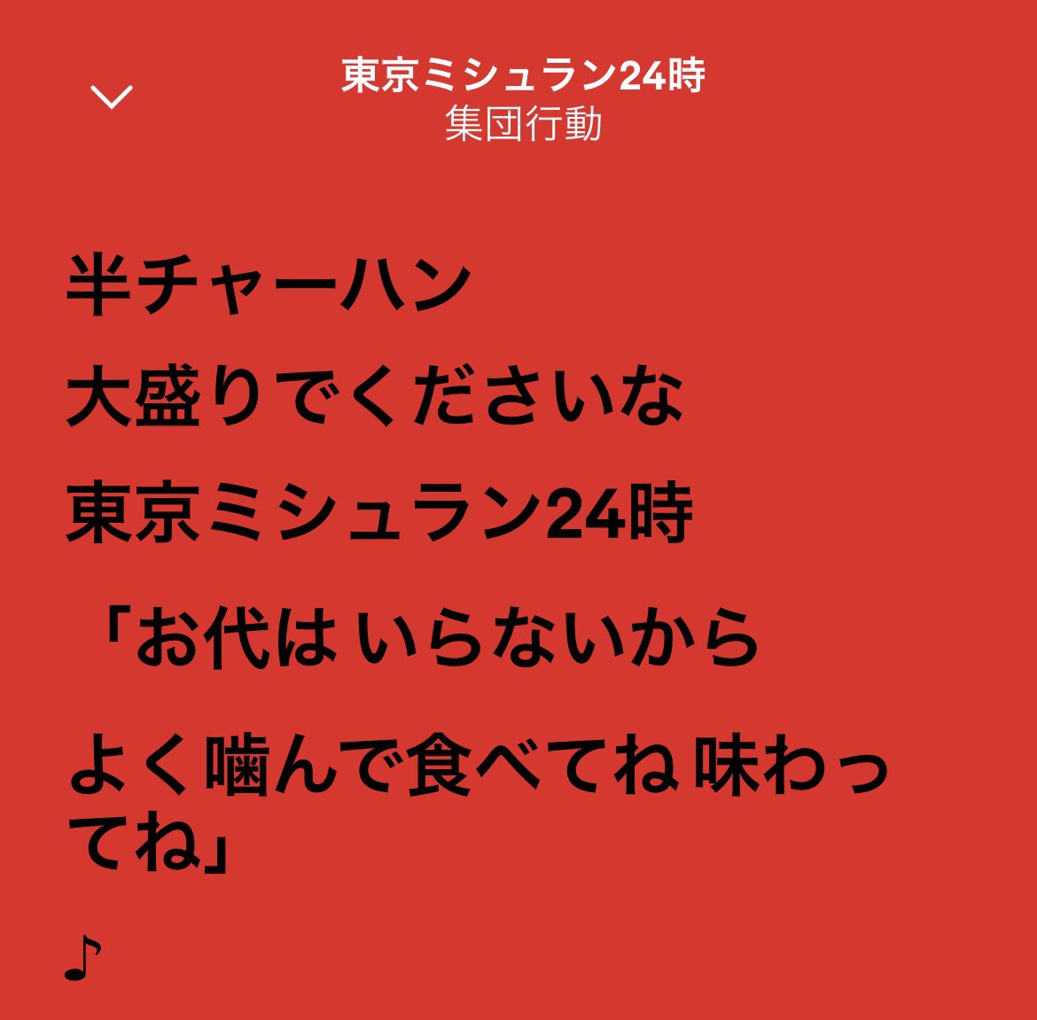 bzzlzool's tweet photo. 最近聴き始めた集団行動ってバンド

半チャーハンを大盛りでくださいって可愛いな https://t.co/EVIcVMSLGt