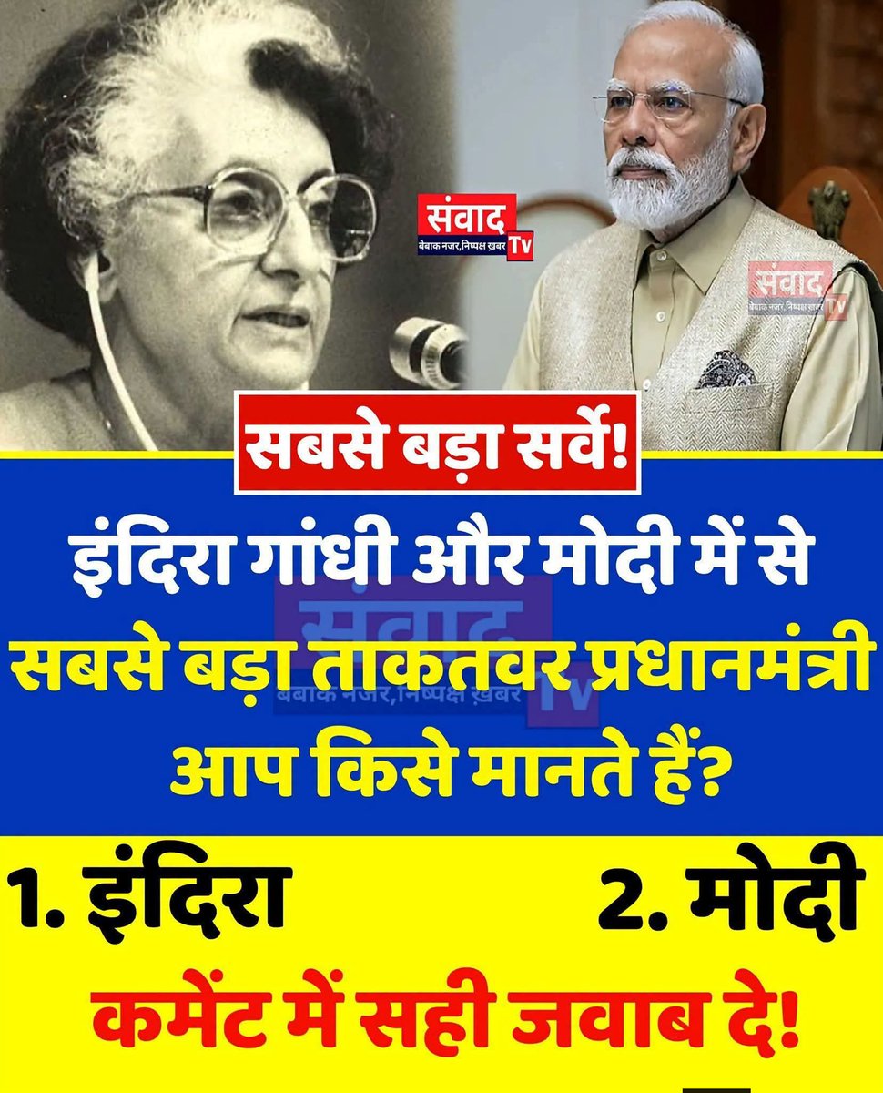 JPYadav29262960's tweet photo. आप सब इस सर्वे में भाग लीजिए, और बता दीजिए देश का सबसे ताकतवर प्रधानमंत्री कौन?
 चूकिएगा मत! यह राष्ट्र की प्रतिष्ठा का सवाल हैl https://t.co/T5Cwtud8Rk