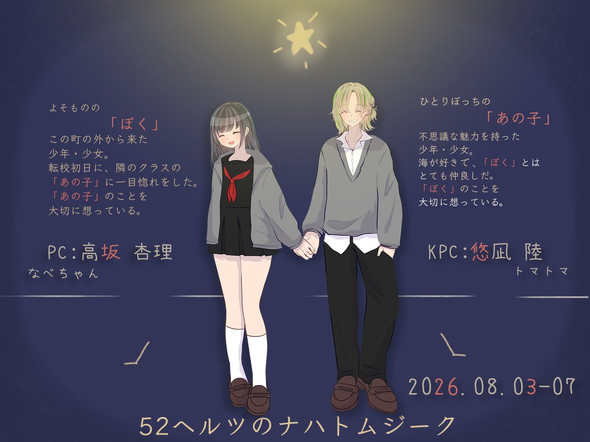 kabotanVRC's tweet photo. 2026/08/03 - 2026/08/07
クトゥルフ神話TRPG
◤ 52ヘルツのナハトムジーク ◢
作者：hin4society（ヒンシのシャカイ人）様

𝐊𝐏𝐂/𝐊𝐏：悠凪 陸 / 🎃
𝐏𝐂　高坂 杏理 / なべちゃん
────────────────────
美しかったね…美しすぎた………
この二人の結末はこれしか考えられない https://t.co/oDzmRrpH76