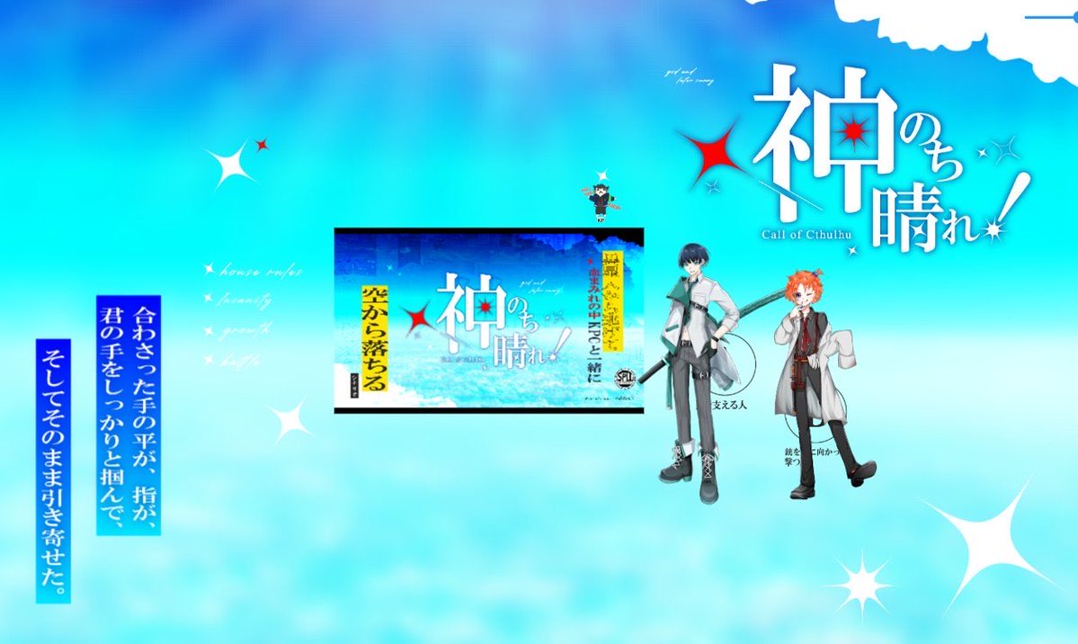 prmr_hearts's tweet photo. #リチュアル卓報告 
CoC 「神のち晴れ！」

敬称略
PL:成田 大翔/Machi*

KPC:八鳥 翔/リチュアル

エンドA:両生還

小学生男児でした！！シナリオブレイカーだよ八鳥… https://t.co/QJe9AlqRny