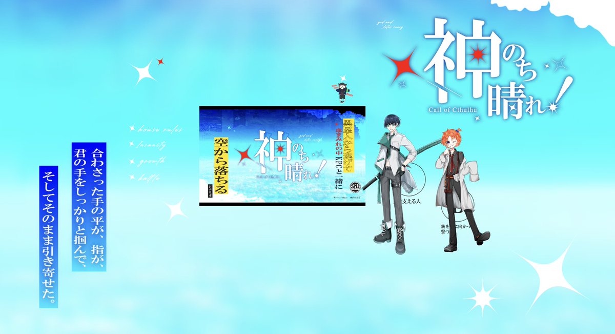 trpg_machi's tweet photo. CoC6
『神のち晴れ！』

KPC/KP：八鳥 翔 / リチュアル
PC / PL：成田 大翔 / Machi*

END A
▸ 両生還にてシナリオ終了

らんま鳥月継続✌️✌️✌️
リーダーと先輩がいないとただの小学生男子×2だった……楽しかった！！ https://t.co/xaf1QA8pR1
