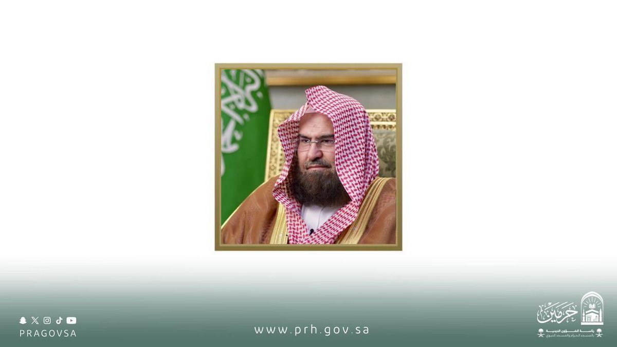 PRAGOVSA's tweet photo. معالي رئيس الشؤون الدينية: اتفاقية مكة تجسد مكانة المملكة الدينية وريادتها الحضارية والعالمية، وتعزز قيم الأخوة والتعاون والأمن والسلام

أكد معالي رئيس الشؤون الدينية بالمسجد الحرام والمسجد النبوي، الشيخ أ.د. عبدالرحمن بن عبدالعزيز السديس، أن اتفاقية مكة بين المملكة العربية السعودية والجمهورية التركية وجمهورية باكستان الإسلامية تجسد المكانة الدينية للمملكة وريادتها الحضارية والعالمية، وما تضطلع به، بقيادة خادم الحرمين الشريفين الملك سلمان بن عبدالعزيز آل سعود، وسمو ولي عهده الأمين صاحب السمو الملكي الأمير محمد بن سلمان بن عبدالعزيز آل سعود -حفظهما الله-، من دور محوري في ترسيخ الأمن والسلام والاستقرار، وتعزيز أواصر الأخوة والتعاون والتضامن الإسلامي.

وأوضح معاليه أن انعقاد الاتفاقية في رحاب مكة المكرمة يحمل دلالات عميقة؛ فهي مهبط الوحي، وقبلة المسلمين، ومهوى أفئدتهم، ومنها تشع رسالة الإسلام في جمع الكلمة وتأليف القلوب وترسيخ معاني الأخوة والتعاون، قال الله تعالى: ﴿إِنَّمَا الْمُؤْمِنُونَ إِخْوَةٌ﴾، وقال سبحانه: ﴿وَتَعَاوَنُوا عَلَى الْبِرِّ وَالتَّقْوَى﴾.

وأضاف معاليه أن الاتفاقية بين الدول الثلاث تعكس تكامل المقاصد الدينية مع المستهدفات الأمنية والوطنية، وتؤكد أن التكاتف والتعاون وتوحيد الجهود مرتكزات راسخة في صون الأمن والاستقرار وحماية المصالح المشتركة، مستشهدًا بقول النبي ﷺ: «المؤمن للمؤمن كالبنيان يشد بعضه بعضًا»، وقوله ﷺ: «مَثَلُ المؤمنين في توادِّهم وتراحمهم وتعاطفهم، مَثَلُ الجسد؛ إذا اشتكى منه عضوٌ تداعى له سائر الجسد بالسهر والحمّى».

وبيّن معاليه أن ما تحمله الاتفاقية من مضامين لتعزيز الأمن والسلام والاستقرار يجسد نهج المملكة الراسخ في خدمة الإسلام والمسلمين، وترسيخ قيم التآخي والتضامن والتعاون، ويؤكد مكانتها المؤثرة وريادتها في دعم السلام وتعزيز الأمن والاستقرار إقليميًا ودوليًا.

وسأل معاليه الله تعالى أن يحفظ المملكة وقيادتها، وأن يوفق قادة الدول الثلاث لما فيه خير بلدانهم وشعوبهم، وأن يبارك في هذه الاتفاقية، ويجعلها عونًا على توثيق عرى الأخوة والتعاون، وتعزيز الأمن والسلام والاستقرار في المنطقة والعالم.