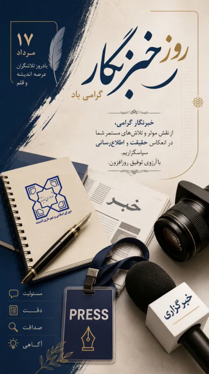iran874's tweet photo. روز خبرنگار بر تمام فعالان حوزه خبر مبارک.قلم تان مانا. https://t.co/50bbdvZaey