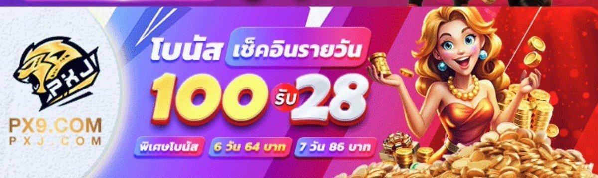 BX_official_'s tweet photo. PXJ PX9 เฉพาะสมาชิกใหม่🆓  (เช็ค IP)
                     
📍ปรับเข้าให้อัตโนมัติ 9 บ. เทิร์น 1 เท่า 
📍ถอนขั้นต่ำ 100 ถอนสูงสุดไม่จำกัด !

สมัครฟรีที่→📲 https://t.co/9usP7CQA4l https://t.co/2Y71G9lHU5