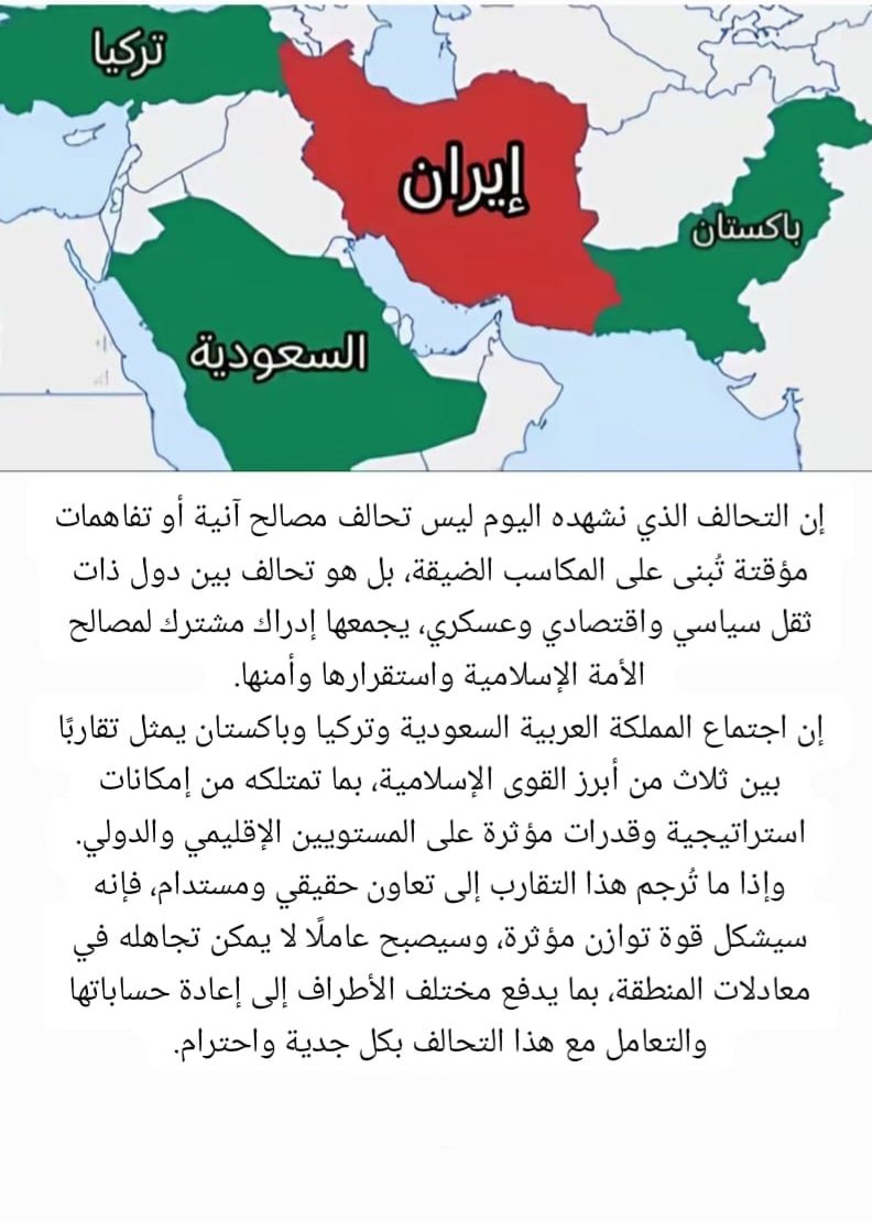 MSA1_2030's tweet photo. #اتفاقيه_مكه_للدفاع_المشترك
إن التحالف الذي نشهده اليوم ليس تحالف مصالح آنية أو تفاهمات مؤقتة تُبنى على المكاسب الضيقة، بل هو تحالف بين دول ذات ثقل سياسي واقتصادي وعسكري، يجمعها إدراك مشترك لمصالح الأمة الإسلامية واستقرارها وأمنها.

إن اجتماع المملكة العربية السعودية وتركيا وباكستان يمثل تقاربًا بين ثلاث من أبرز القوى الإسلامية، بما تمتلكه من إمكانات استراتيجية وقدرات مؤثرة على المستويين الإقليمي والدولي. وإذا ما تُرجم هذا التقارب إلى تعاون حقيقي ومستدام، فإنه سيشكل قوة توازن مؤثرة، وسيصبح عاملًا لا يمكن تجاهله في معادلات المنطقة، بما يدفع مختلف الأطراف إلى إعادة حساباتها والتعامل مع هذا التحالف بكل جدية واحترام.