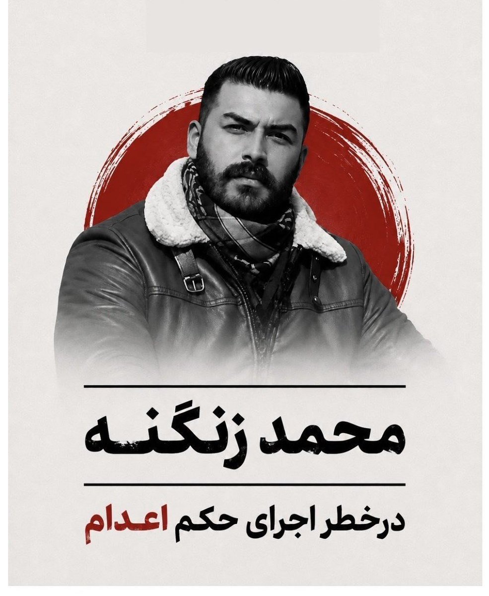 DerenElias's tweet photo. درخطر اعدام فوری
#زن_زندگی_آزادی
لطفا تا دیر نشده 
صدای #محمد_زنگنه باشیم https://t.co/hwJxoRpdvC