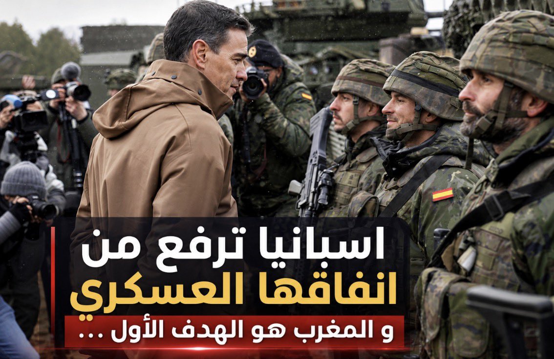 DefenseAtlas009's tweet photo. عاجل - اسبانيا : الحكومة الاسبانية 🇪🇸 توافق على حزمة تسليحية بقيمة 34 مليار أورو من أجل تطوير قدرات الجيش الإسباني و الرفع من جاهزيته ضد "خصم محتمل".

وتدخل الحزمة التسليحية في برنامج التحديث الذي ينطلق هاته السنة و ينتهي حتى عام 2042، و يعطي البرنامج الأولوية لضمان التفوق التكنولوجي على خصوم اسبانيا في مجالات: الأمن السيبراني، الاتصالات الآمنة، الاستشعارات المتقدمة و الحرب الإلكترونية. 

و يرى 77.3% من الإسبان 🇪🇸 المملكة المغربية 🇲🇦 "بلدا عدوا" فيما يشهد البلد صعودا شعبيا سريعا في شعبية الحزب النازي الإسباني NN الذي تم الترخيص له مطلع هاته السنة رفقة أحزاب متطرفة أخرى. 
و تأتي هاته التقارير في سياق جد حساس بين الرباط و مدريد.