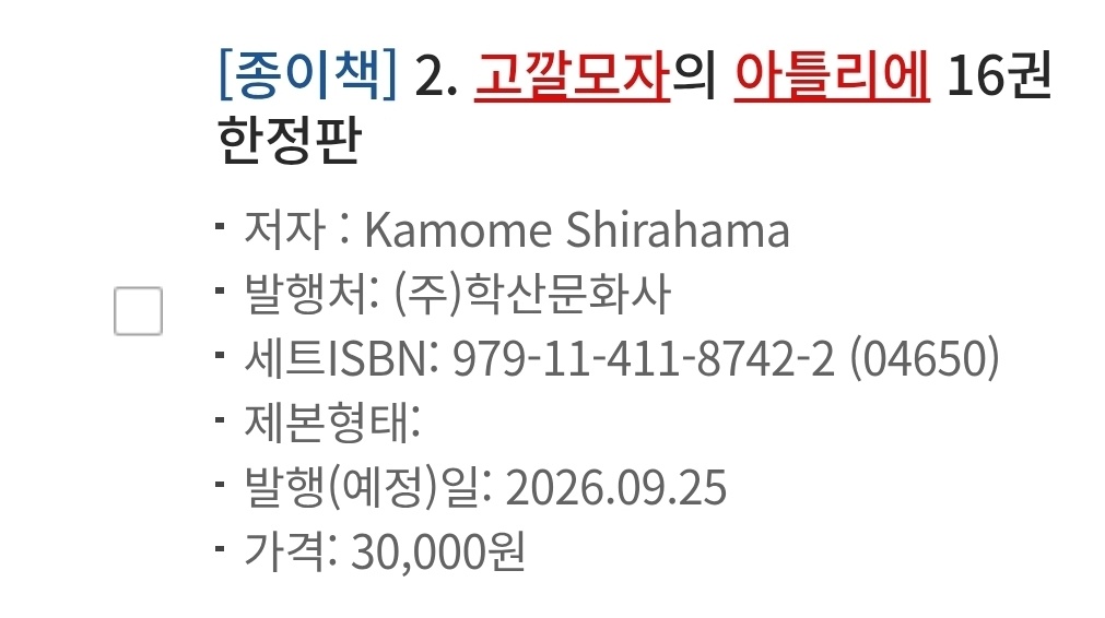 n_yoo478's tweet photo. 16권 한정판 있답니다...... 살아야되 https://t.co/rsvIn8sD7d