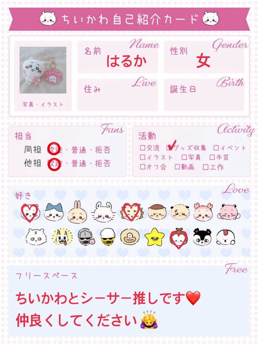 h_yua_28's tweet photo. ちいかわとシーサー推し☺️
一緒にちい活してくれるお友達やグッズ等協力し合える方を探しています💭

カードは( @oosyaji )様よりお借りしました🙇‍♀️

#ちいかわ 
#ちいかわ自己紹介カード
#ちいかわ好きさんと繋がりたい https://t.co/quffPkG9tW