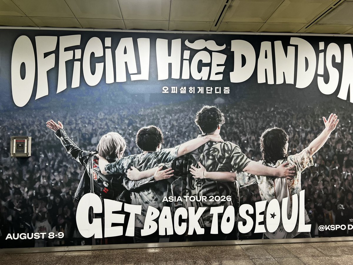 Mi_higedan's tweet photo. 2026.8.7
 オリンピック公園駅🚇

もう福眼✨
韓国の髭団のみなさん
ありがとうございます😊

#Official髭男dism
#ASIATOUR2026inSEOUL
#오피셜히게단디즘 https://t.co/whnvbHsprp