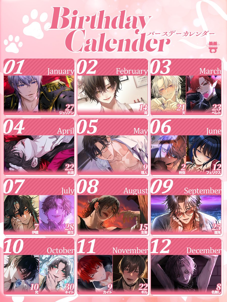 Atelier_OTOME's tweet photo. ◤￣￣￣￣￣￣￣￣￣￣￣￣￣￣￣￣￣￣￣
　🎂乙女男子誕生日🎁初公開🐈🐾
＿＿＿＿＿＿＿＿＿＿＿＿＿＿＿＿＿＿＿◢

サークル設立２周年を記念して、
全乙女男子の誕生日を公開いたします！

今年からは一緒にお祝いいただけると嬉しいです💓 https://t.co/jqnE9EZObh