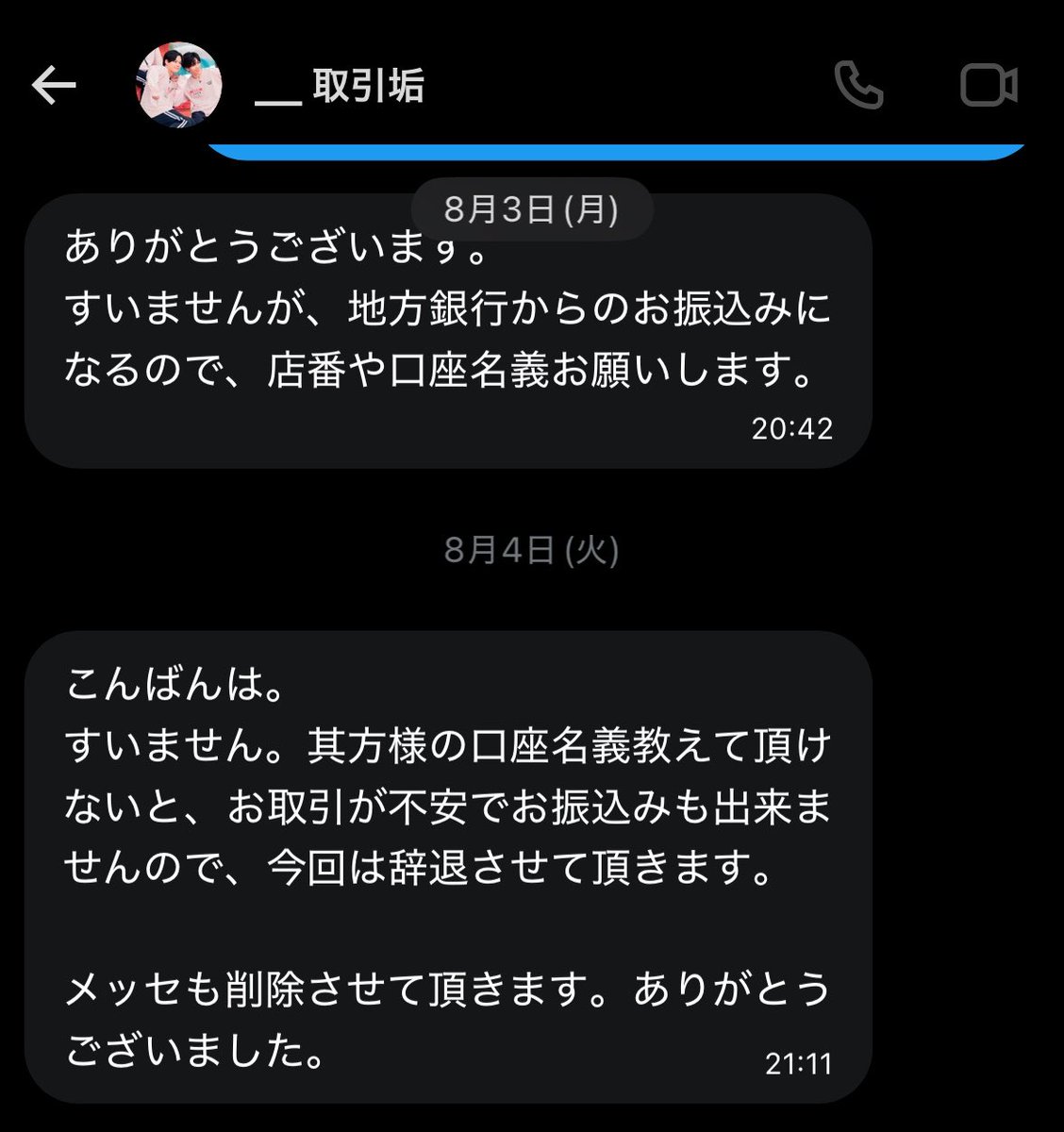 afzyyn's tweet photo. 【 ⚠️注意喚起⚠️ 】

@ torihiki_00xx 

お品物も確定し、支払いまで来ていたにも関わらず、当方の返信が遅かっただけでドタキャン・急遽キャンセルされました
。（浮上はしていますが連絡はなし）

このような方もいらっしゃいますので
皆様もお気をつけください。 https://t.co/NlIuL7V48l