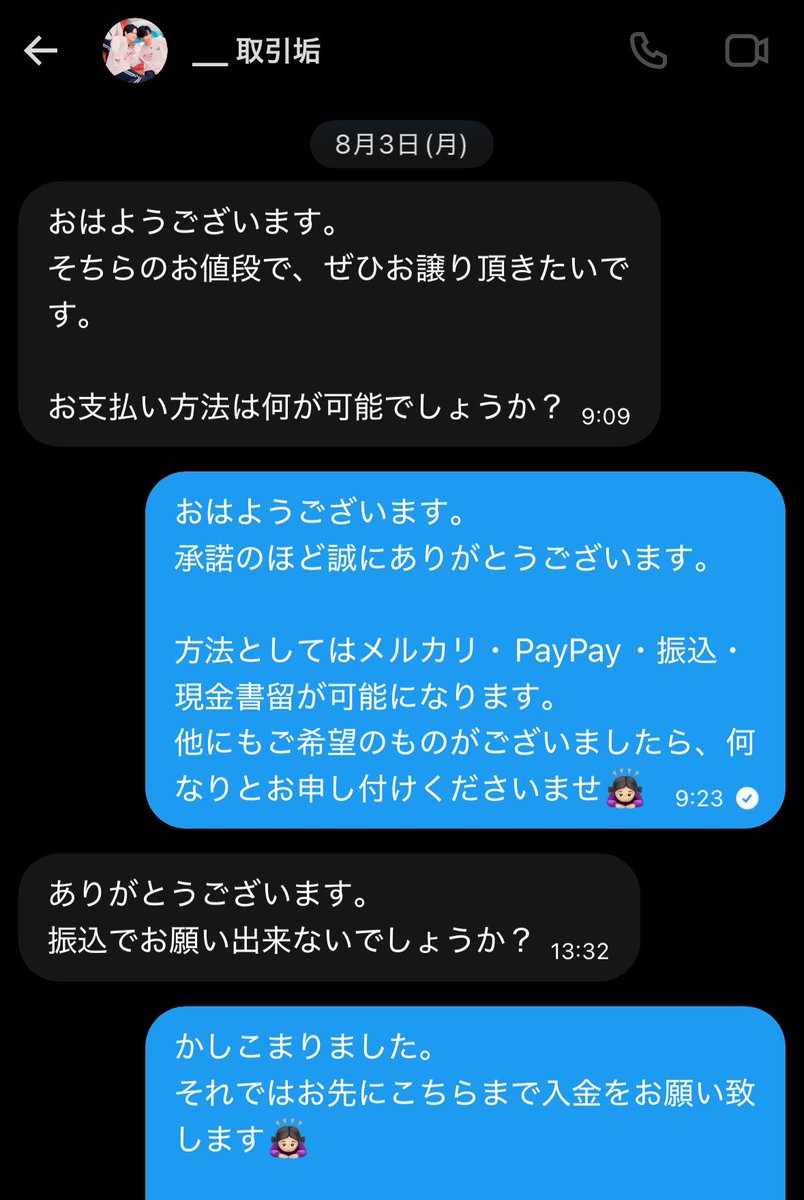 afzyyn's tweet photo. 【 ⚠️注意喚起⚠️ 】

@ torihiki_00xx 

お品物も確定し、支払いまで来ていたにも関わらず、当方の返信が遅かっただけでドタキャン・急遽キャンセルされました
。（浮上はしていますが連絡はなし）

このような方もいらっしゃいますので
皆様もお気をつけください。 https://t.co/NlIuL7V48l