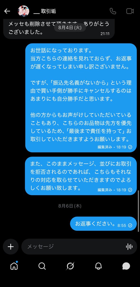 afzyyn's tweet photo. 【 ⚠️注意喚起⚠️ 】

@ torihiki_00xx 

お品物も確定し、支払いまで来ていたにも関わらず、当方の返信が遅かっただけでドタキャン・急遽キャンセルされました
。（浮上はしていますが連絡はなし）

このような方もいらっしゃいますので
皆様もお気をつけください。 https://t.co/NlIuL7V48l