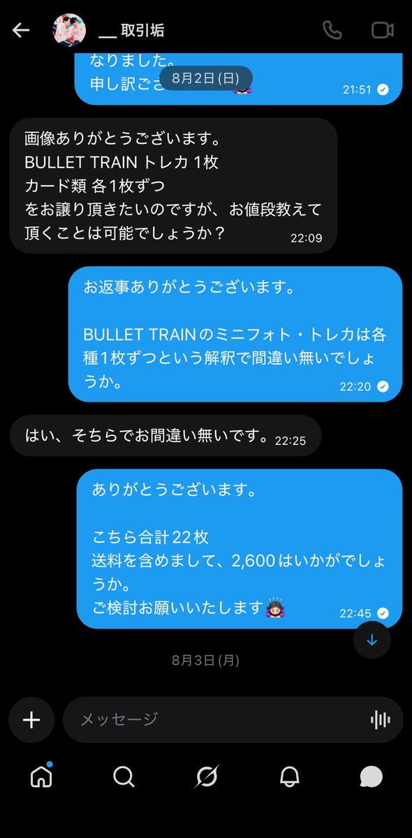 afzyyn's tweet photo. 【 ⚠️注意喚起⚠️ 】

@ torihiki_00xx 

お品物も確定し、支払いまで来ていたにも関わらず、当方の返信が遅かっただけでドタキャン・急遽キャンセルされました
。（浮上はしていますが連絡はなし）

このような方もいらっしゃいますので
皆様もお気をつけください。 https://t.co/NlIuL7V48l