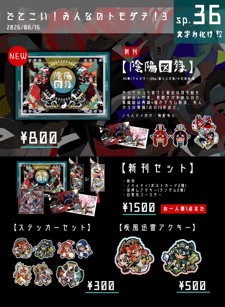 gomigomi_5312's tweet photo. 【8/16 みんトモ！3】sp.36文字お化け！？

みんトモのお品書きになります。
実物の写真は届き次第ツリーに繋げますので、暫くお待ち下さいませ🙇‍♂️
sp.36にてお待ちしております！
当日はよろしくお願いいたします🙏
#みんトモ3 https://t.co/RLSNcMCYNT