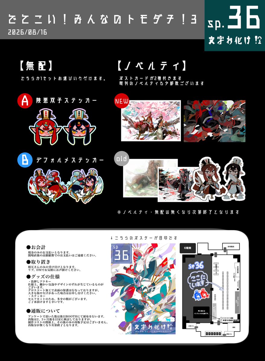 gomigomi_5312's tweet photo. 【8/16 みんトモ！3】sp.36文字お化け！？

みんトモのお品書きになります。
実物の写真は届き次第ツリーに繋げますので、暫くお待ち下さいませ🙇‍♂️
sp.36にてお待ちしております！
当日はよろしくお願いいたします🙏
#みんトモ3 https://t.co/RLSNcMCYNT